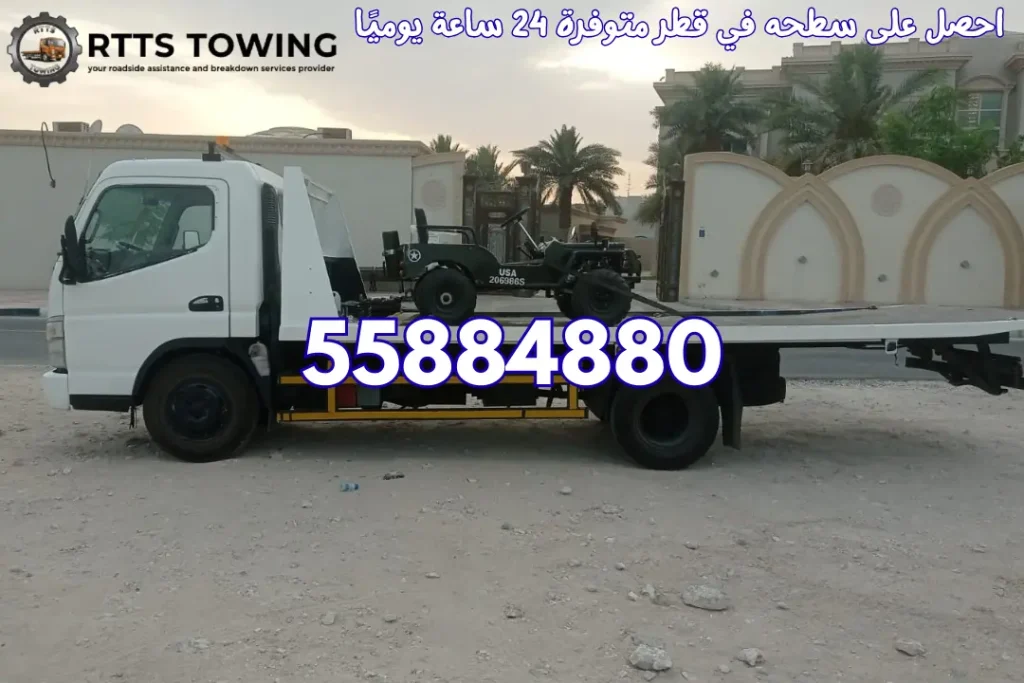 احصل على سطحه في قطر متوفرة 24 ساعة يوميًا