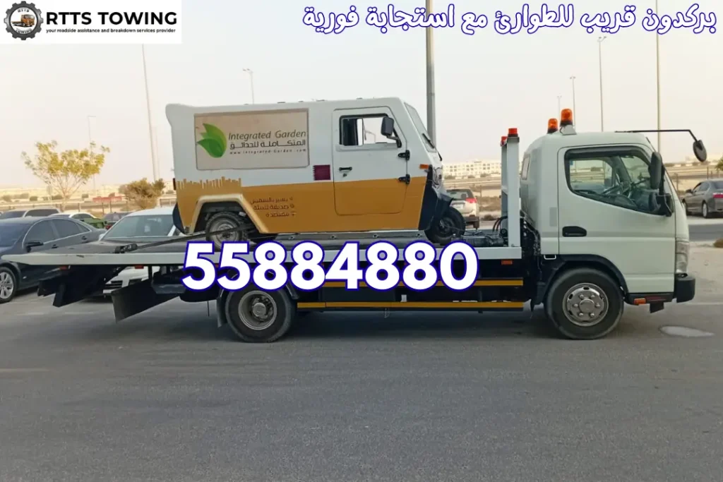 بركدون قريب للطوارئ مع استجابة فورية