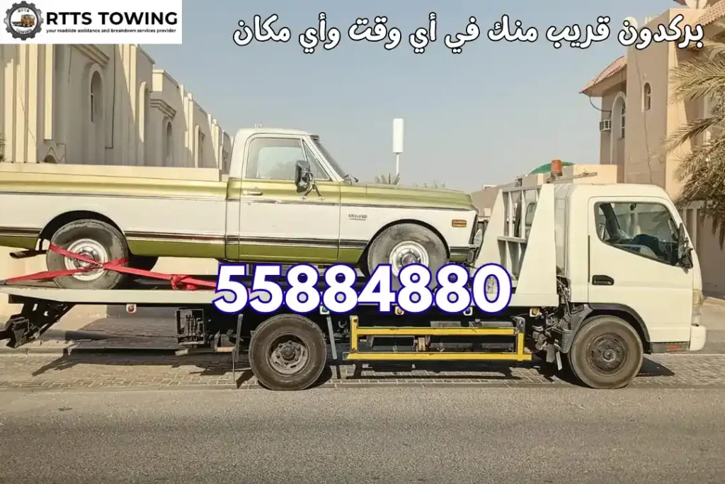 بركدون قريب منك في أي وقت وأي مكان