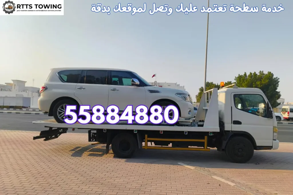 خدمة سطحة تعتمد عليك وتصل لموقعك بدقة