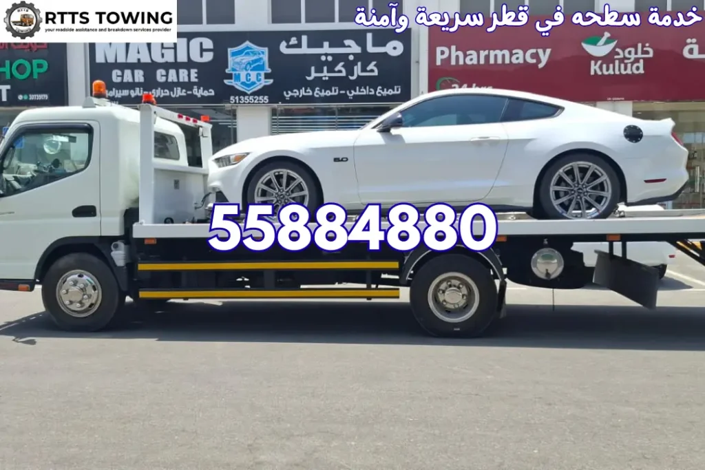 خدمة سطحه في قطر سريعة وآمنة