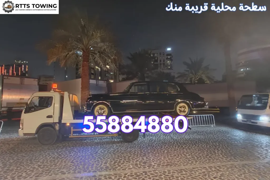 سطحة محلية قريبة منك