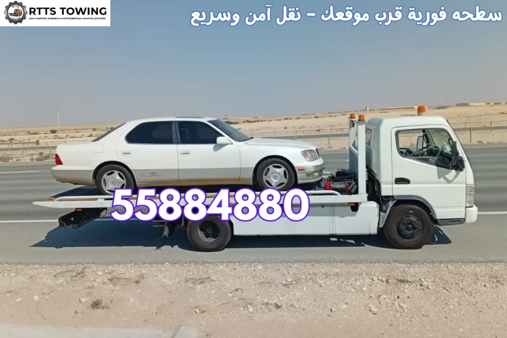 سطحه فورية قرب موقعك – نقل آمن وسريع