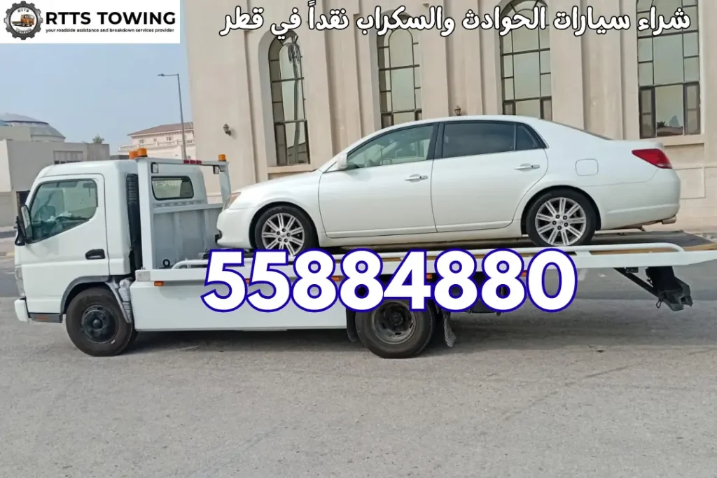 شراء سيارات الحوادث والسكراب نقداً في قطر