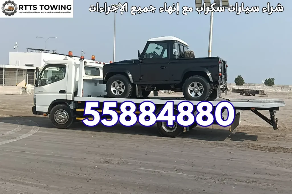 شراء سيارات سكراب مع إنهاء جميع الإجراءات