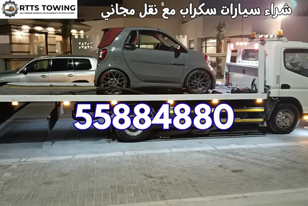 شراء سيارات سكراب مع نقل مجاني
