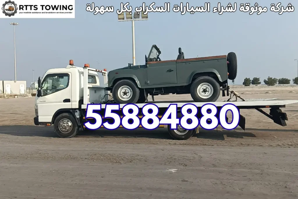 شركة موثوقة لشراء السيارات السكراب بكل سهولة